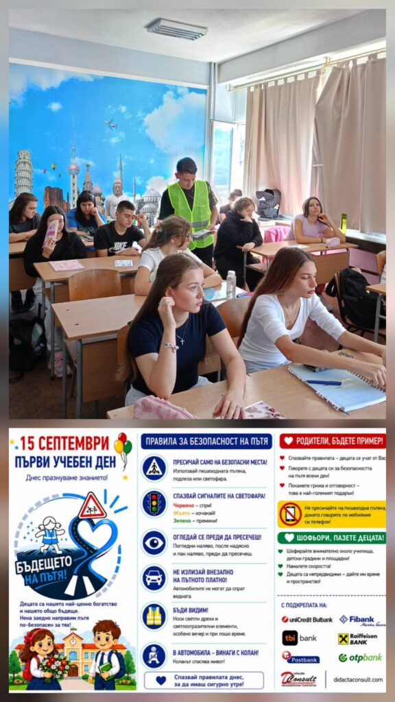 ПГТ „Проф. д-р Асен Златаров“-Бургас стана част от инициативата „БЪДЕЩЕТО НА ПЪТЯ“ – кампания, в която децата и учениците се превръщат в посланици на безопасността на движението